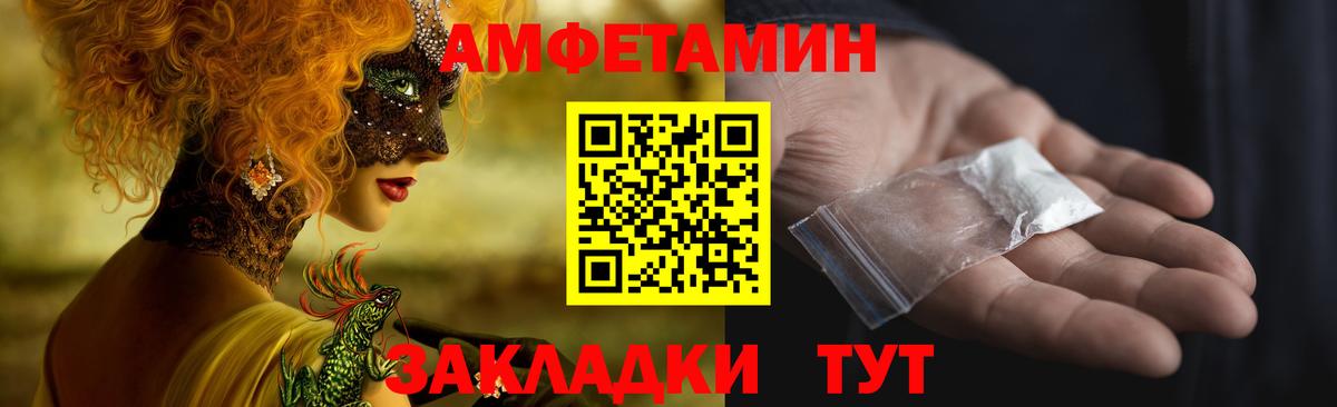АМФ Premium  Вход с VPN  Amphetamine  Грязи  АМФ 
