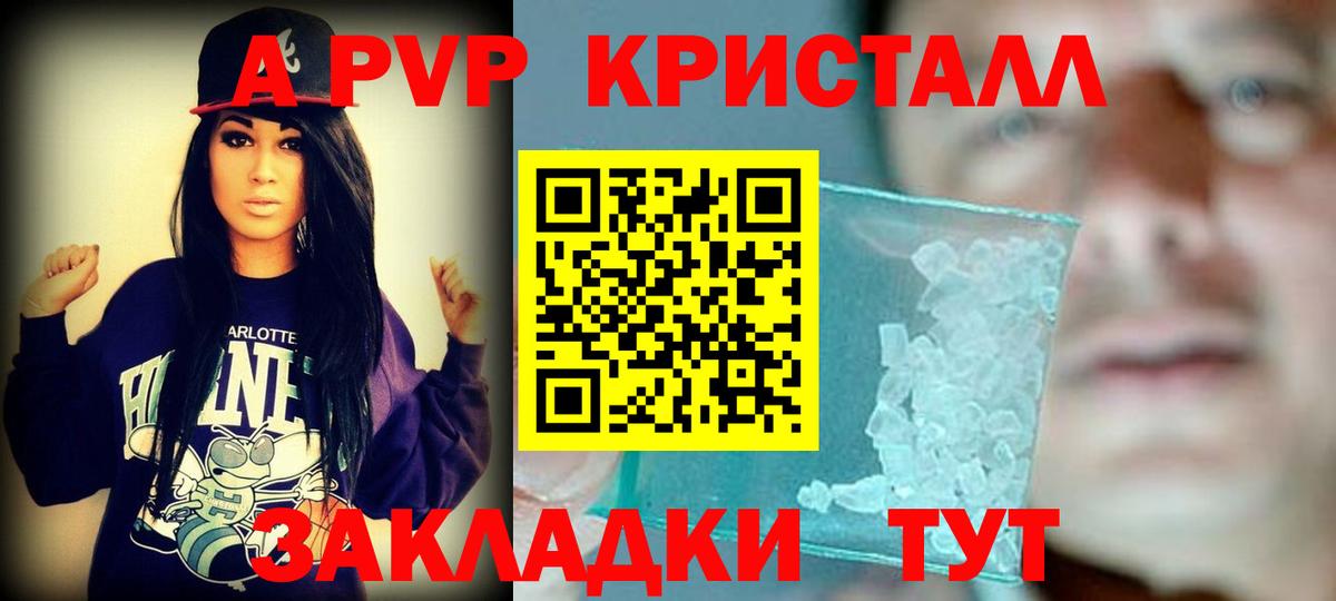 Альфа ПВП Crystall Грязи