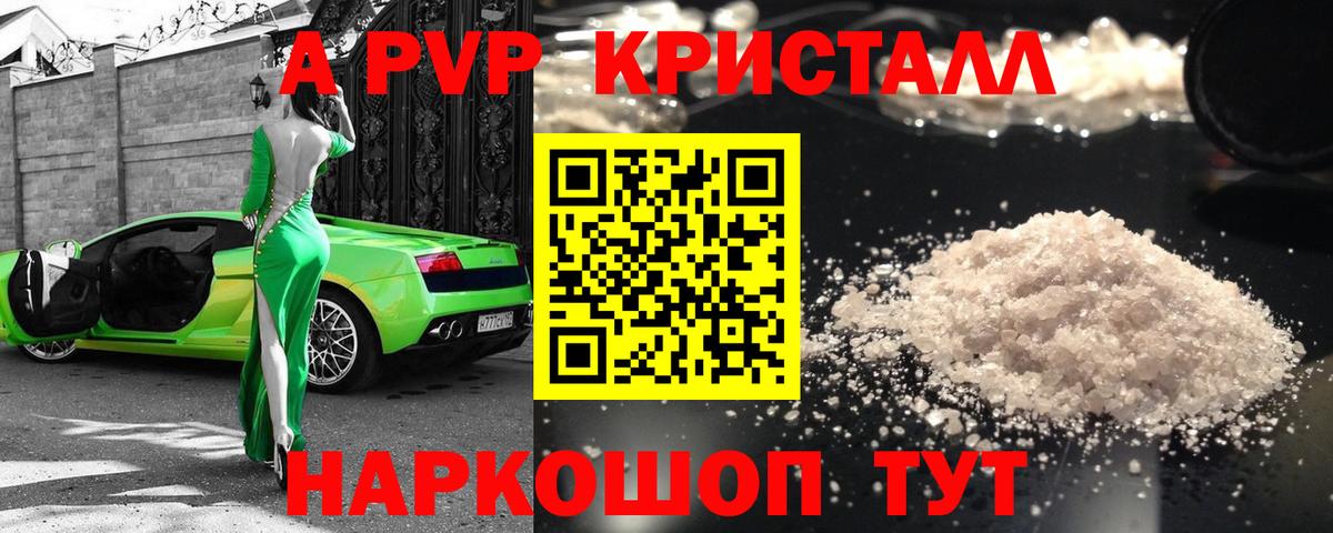 Альфа ПВП Соль  Alpha PVP  А ПВП Соль  Грязи  Вход с VPN 