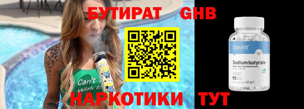 Грязи  Бутират вода  Бутират  Вход с VPN 