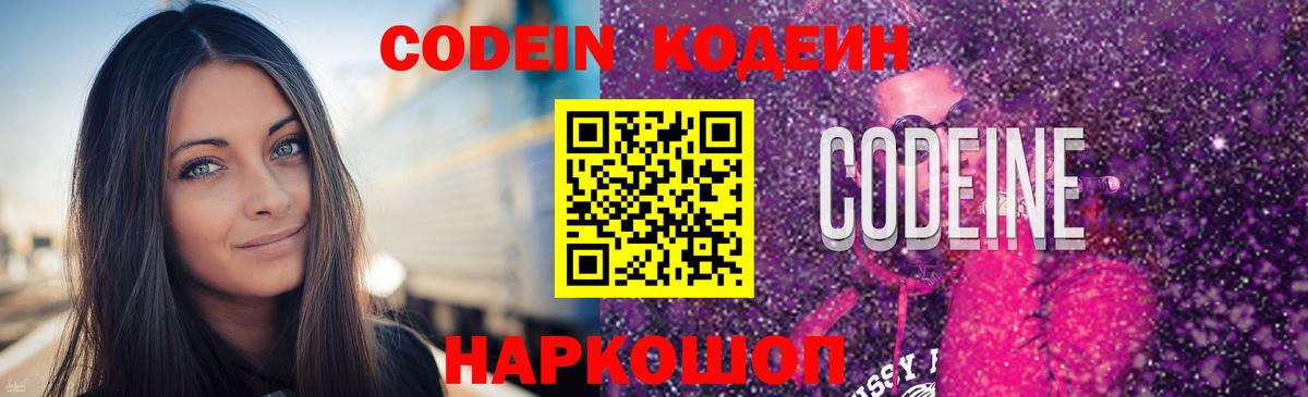 Кодеин Purple Drank Грязи