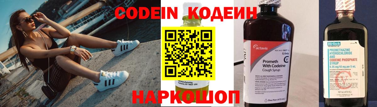 Грязи  Codein Purple Drank  Вход с VPN 
