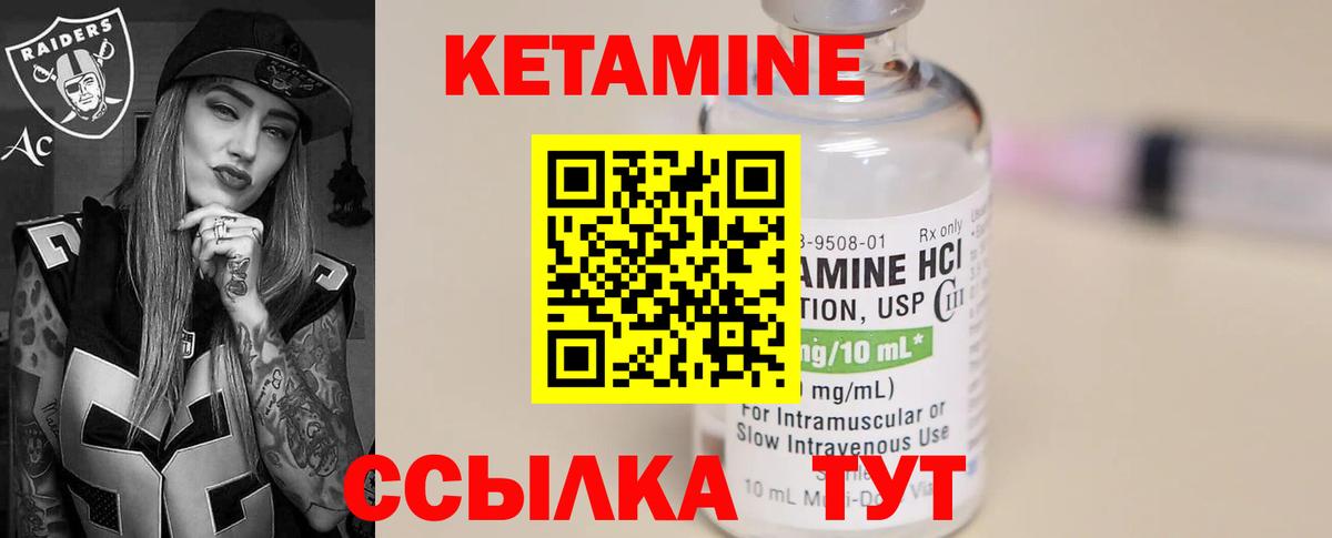 КЕТАМИН VHQ Грязи