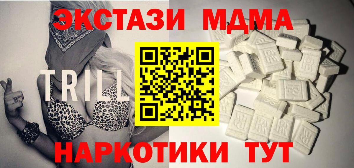 МДМА Molly  MDMA молли  Вход с VPN  Грязи 