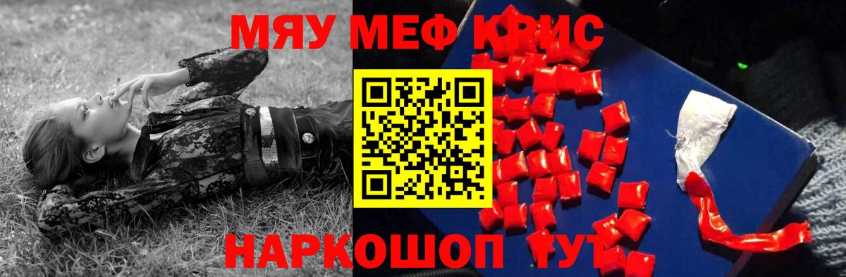 Меф мяу мяу кристаллы Грязи