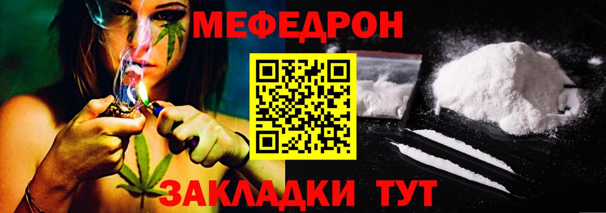 МЕФ мука  Вход с VPN  Меф  Грязи 