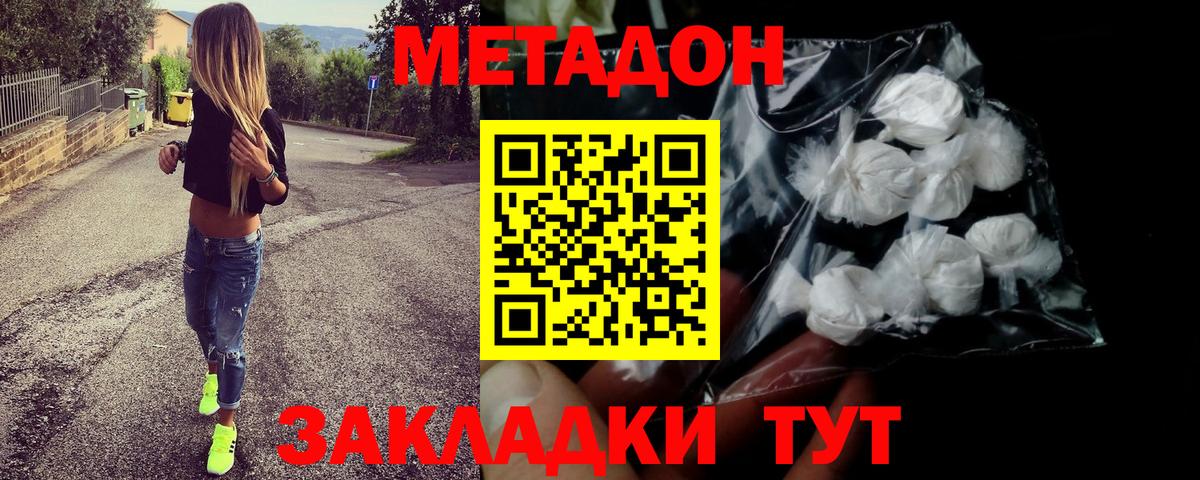 МЕТАДОН белоснежный  Вход с VPN  Грязи 