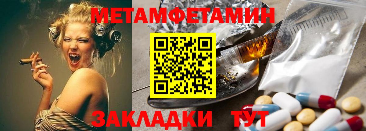 Первитин мет  Вход с VPN  Грязи 