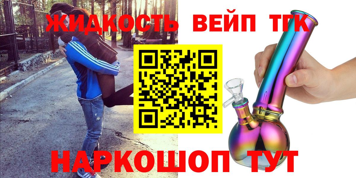 ТГК жижа Грязи
